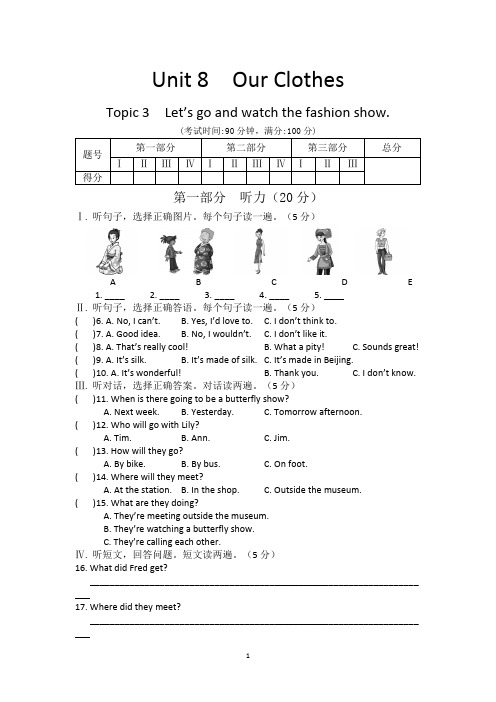 2017-2018仁爱版八年级下册英语第八单元测试题含答案解析U8T3