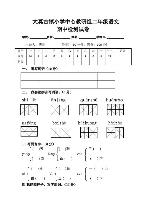 2011—2012学年下学期二年级语文期中检测试卷