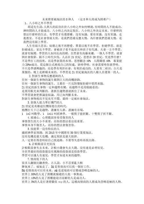 未来将要被淘汰的8种人