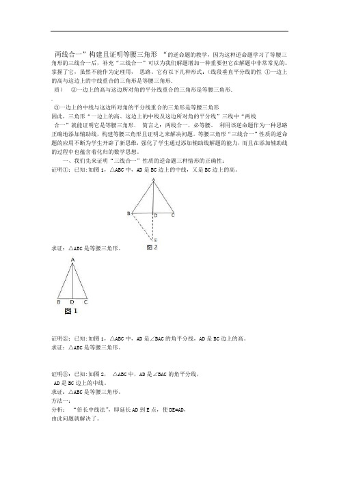 人教版初二数学上册三线合一的逆用