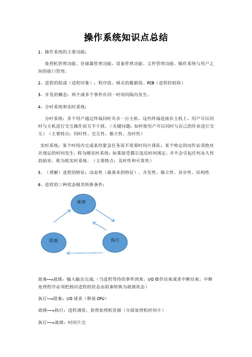 操作系统期末复习总结