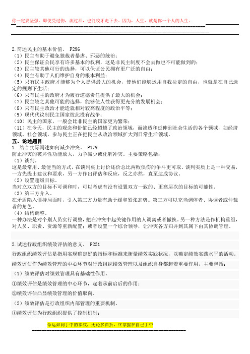 行政组织学考核册答案