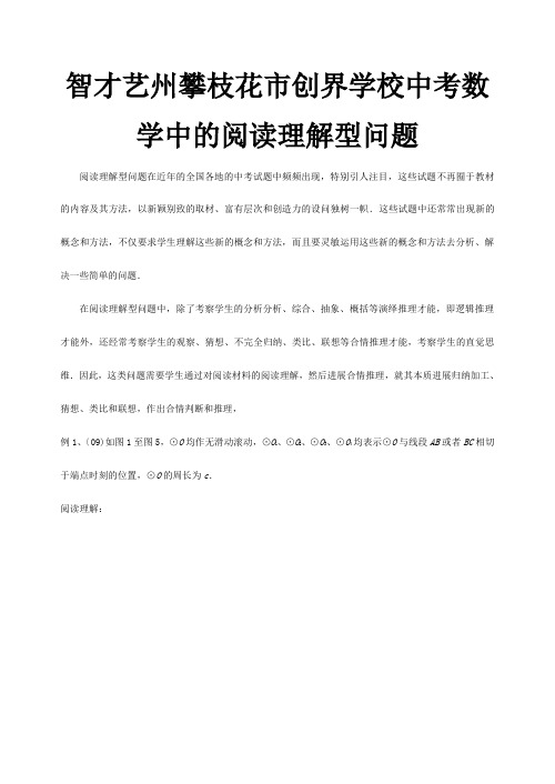 创界学校九年级数学中考第二轮专题复习第六讲阅读型问题 试题