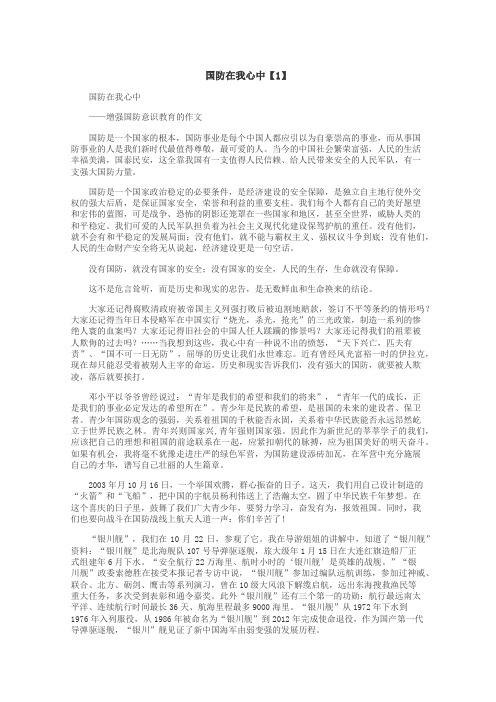 国防在我心中作文
