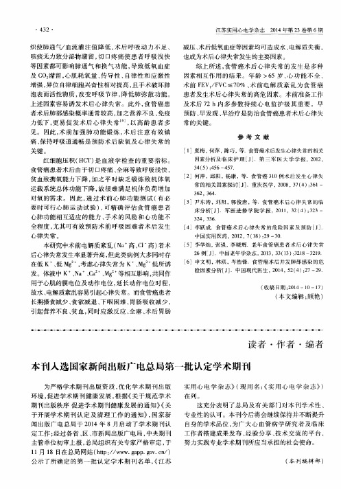 本刊入选国家新闻出版广电总局第一批认定学术期刊