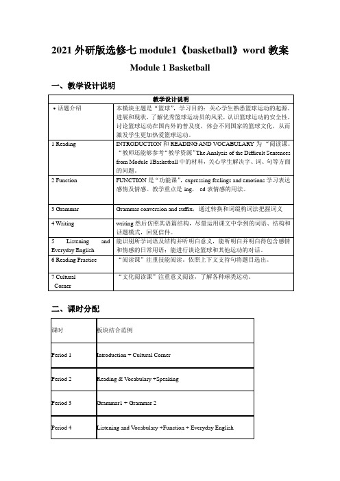 2021外研版选修七module1《basketball》word教案