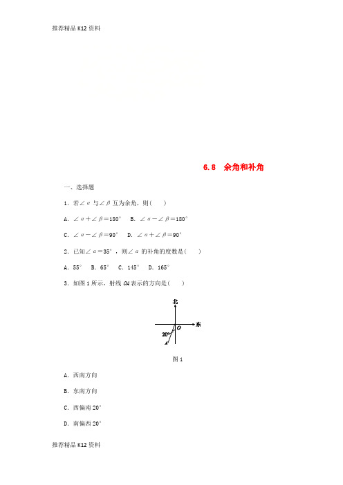 精选七年级数学上册第6章图形的初步知识6.8余角和补角同步练习无答案新版浙教版