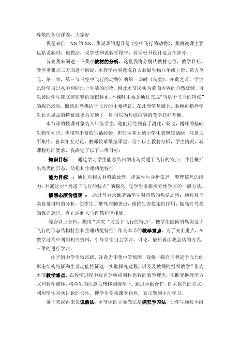 鸟---说课稿