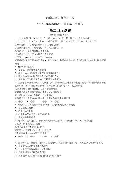 河南省南阳市宛东五校1617学年度高一上学期第一次联考