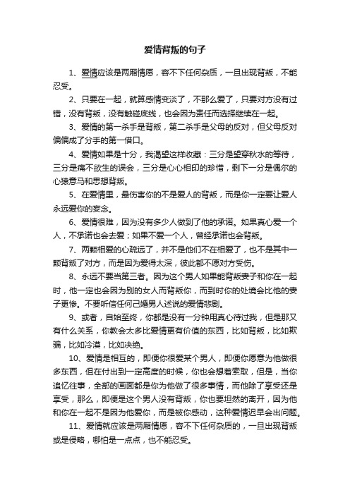 爱情背叛的句子