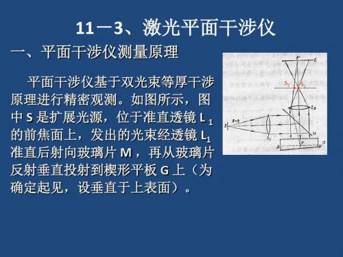 激光平面干涉仪