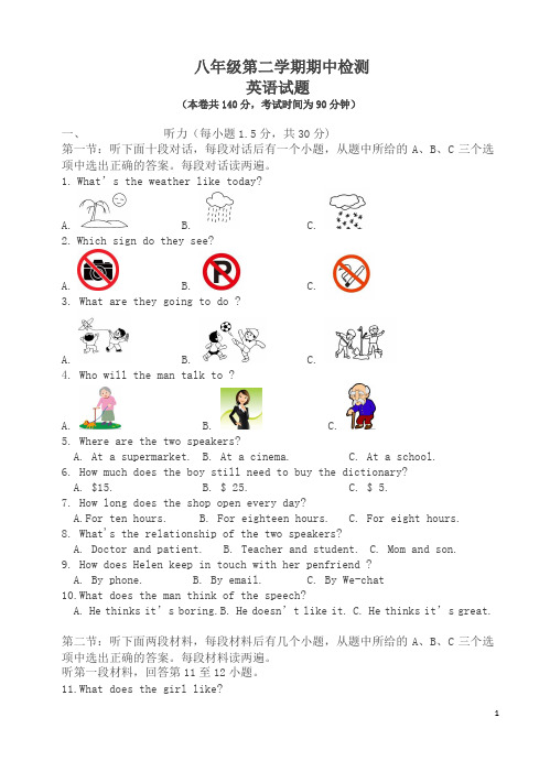 八年级下册期中考试英语试卷-(2020最新)