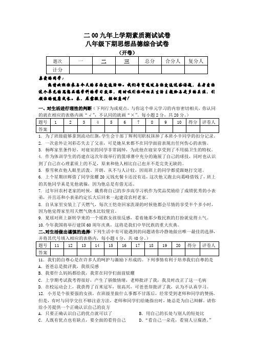 八年级下期素质测试综合试卷(四)