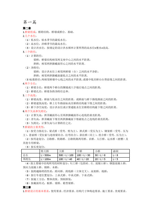 桥梁工程重点知识点完整版