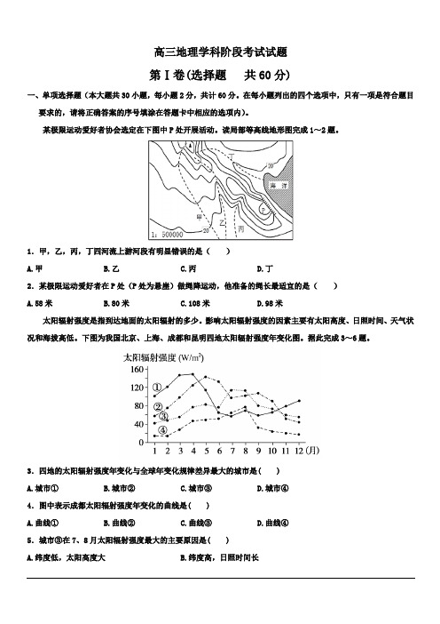 山东省章丘市第四中学2020高三上学期阶段性测试地理试题 含答案