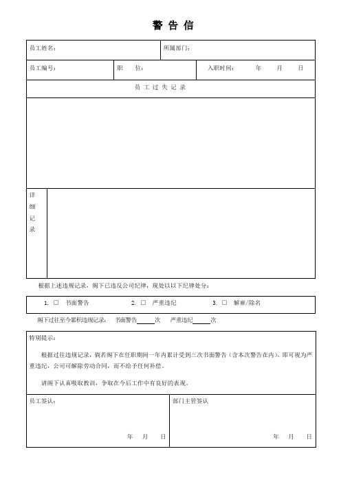 警告信模板