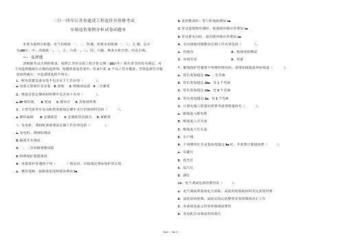 2015最新江苏省新定额安装造价员实务题1讲解