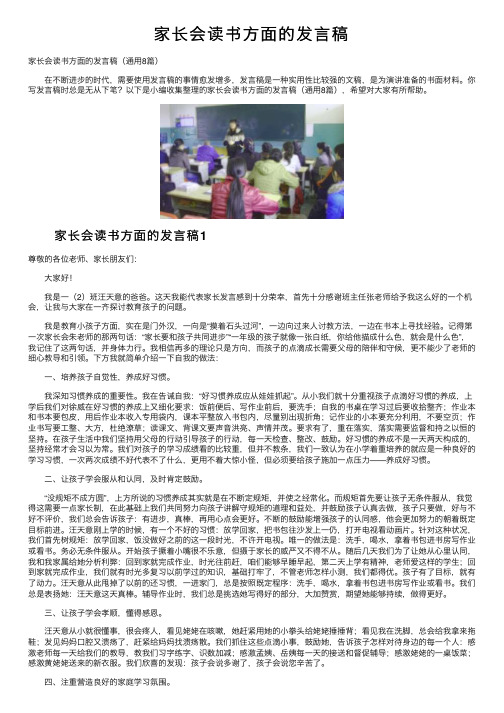 家长会读书方面的发言稿