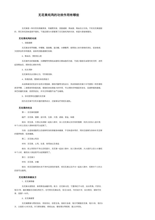 无花果炖鸡的功效作用有哪些