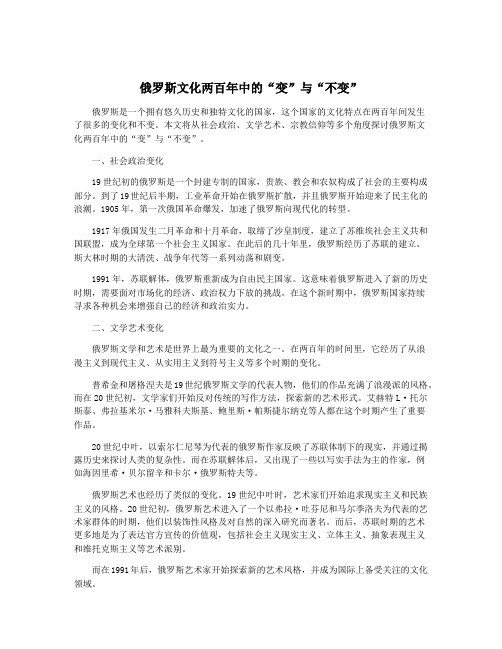 俄罗斯文化两百年中的“变”与“不变”