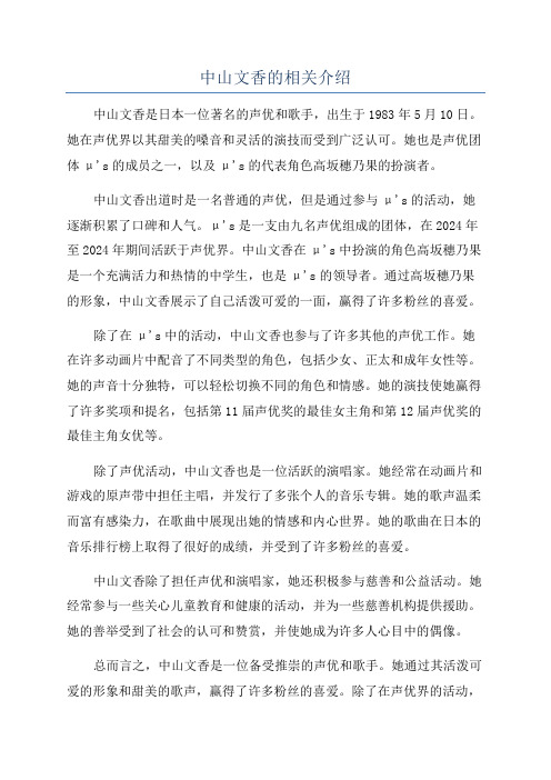 中山文香的相关介绍