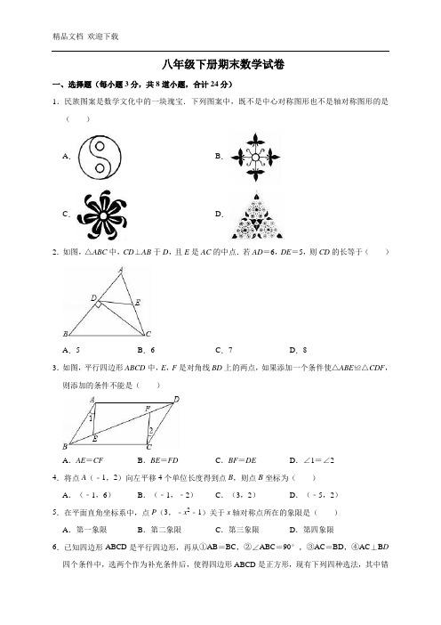 湘教版八年级下学期期末数学试卷(含答案)