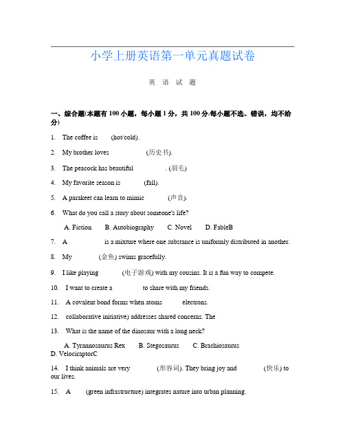 小学上册第十五次英语第一单元真题试卷