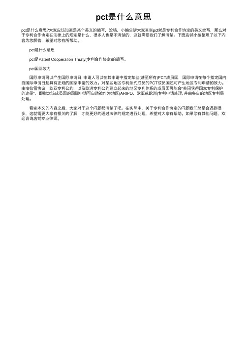 pct是什么意思