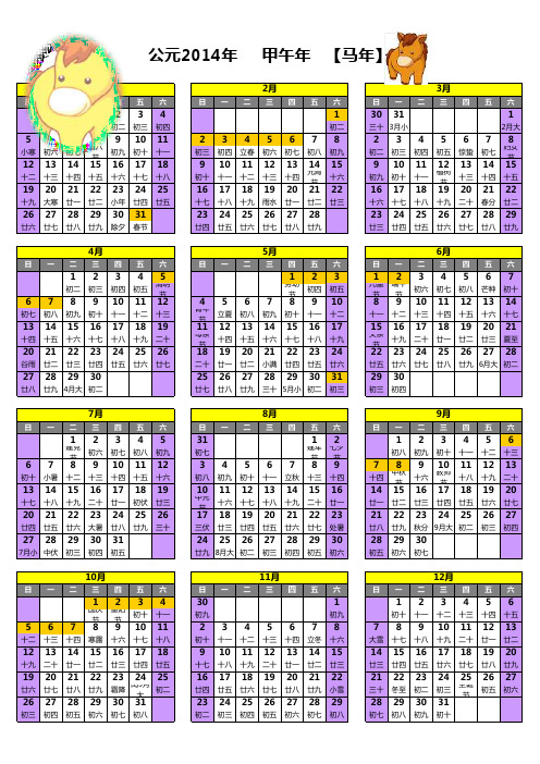 最新-2014年日历_单张A4打印版年历(全年在一张A4上)马年和法定假日.