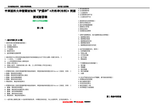 中国医科大学智慧树知到“护理学”《外科学(本科)》网课测试题答案卷3