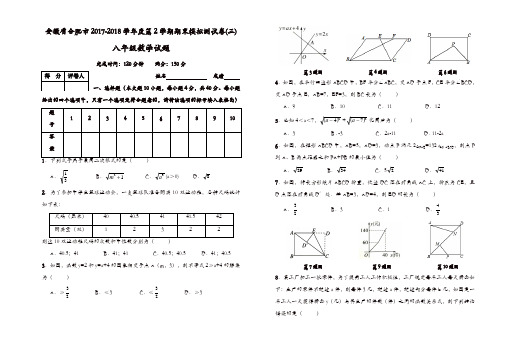 合肥市2017-2018学年度八年级下期末模拟测试卷(三)附答案