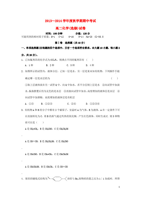 江苏省阜宁中学高二化学上学期期中试题 理 苏教版