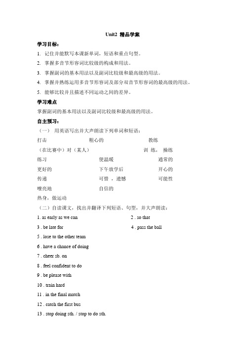 外研版英语八年级上册Module3 Unit2 精品学案 (2)