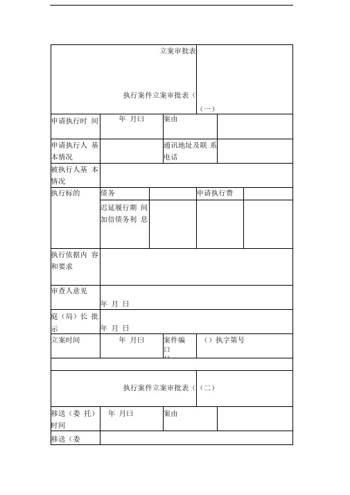 立案审批表