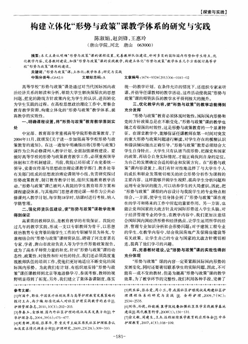 构建立体化“形势与政策”课教学体系的研究与实践