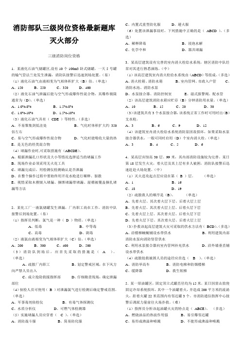 消防部队三级岗位资格最新题库解读