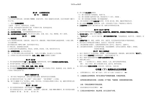 中图版七年级下册地理知识点木梓初中