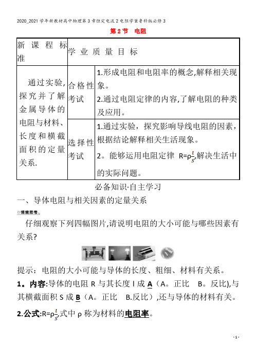 高中物理第3章恒定电流电阻学案鲁科版3