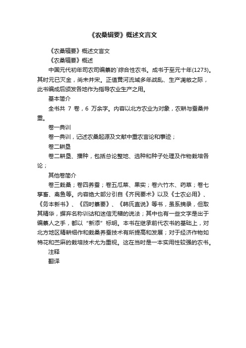 《农桑辑要》概述文言文