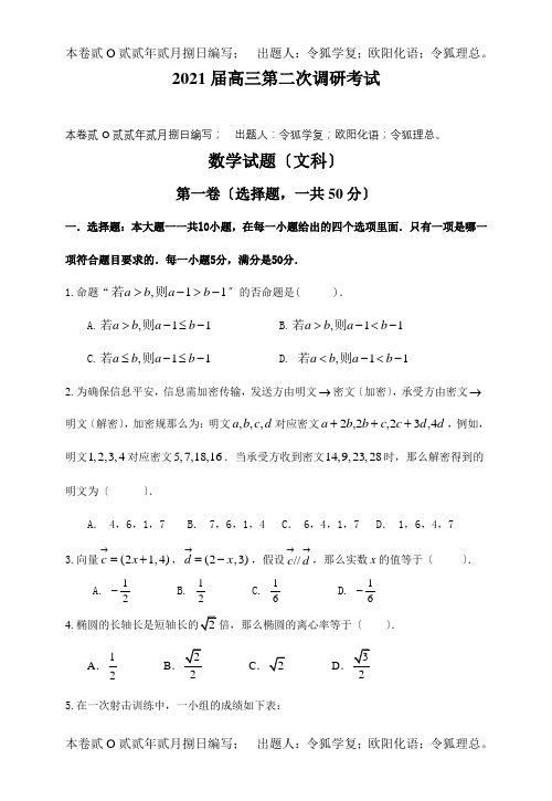 高三数学文科第二次调研考试卷试题 2