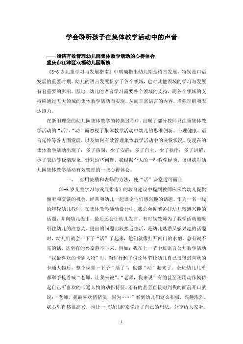 2021最新幼儿园 浅谈有效管理幼儿园集体教学活动的心得体会