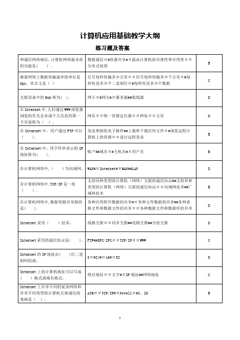 南开大学-计算机应用基础考试题目在线作业