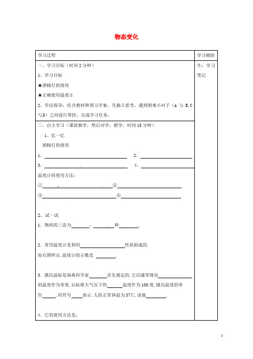 人教版2020八年级物理上册 2 物态变化学案(无答案)(新版)苏科版