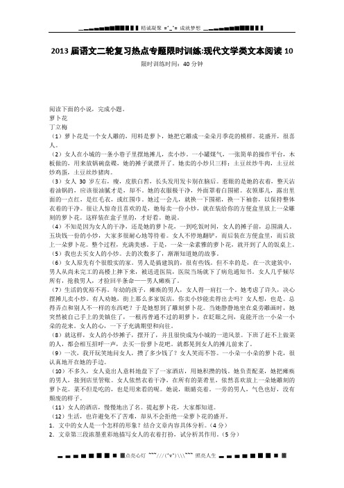 语文二轮复习热点专题限时训练：现代文学类文本阅读10