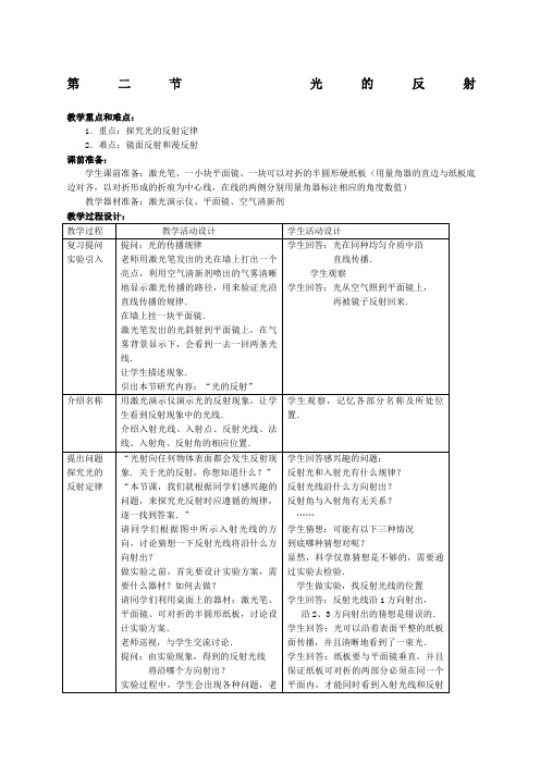 北师大版光的反射教案