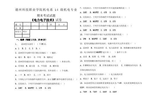 电力电子技术试题及答案