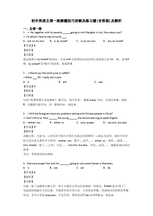 初中英语主谓一致解题技巧讲解及练习题(含答案)及解析