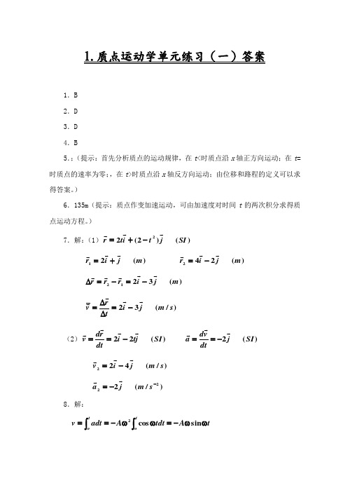 大学物理活页作业答案及解析((全套))