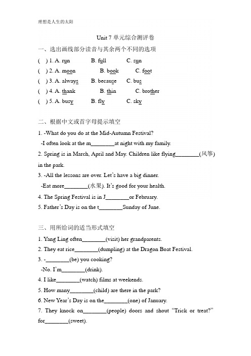 译林小学英语五年级下册Unit7单元综合测评卷(译林版三起,含答案)