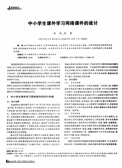 中小学生课外学习网络课件的设计